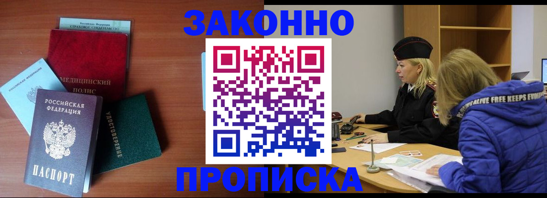 прописка для работы в Зеленоградске