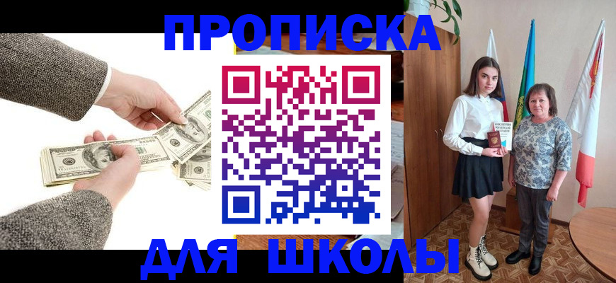 временная регистрация для школы в Зеленоградске