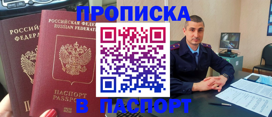 прописка регистрация в Зеленоградске